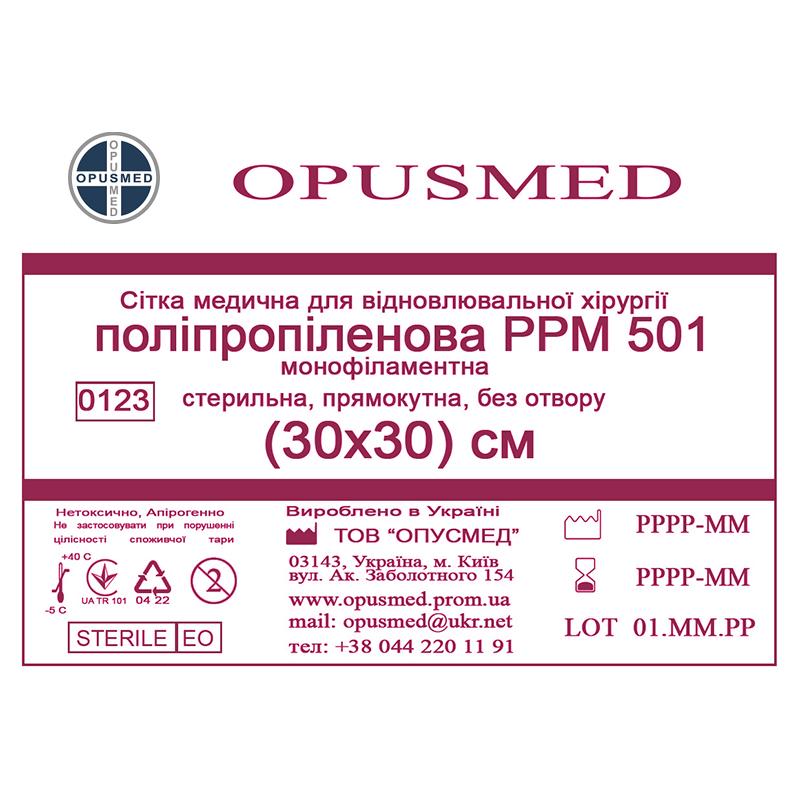 Сітка медична для відновлювальної хірургії стерильна, монофіламентна, поліпропіленова РРМ 501 30х30 OPUSMED